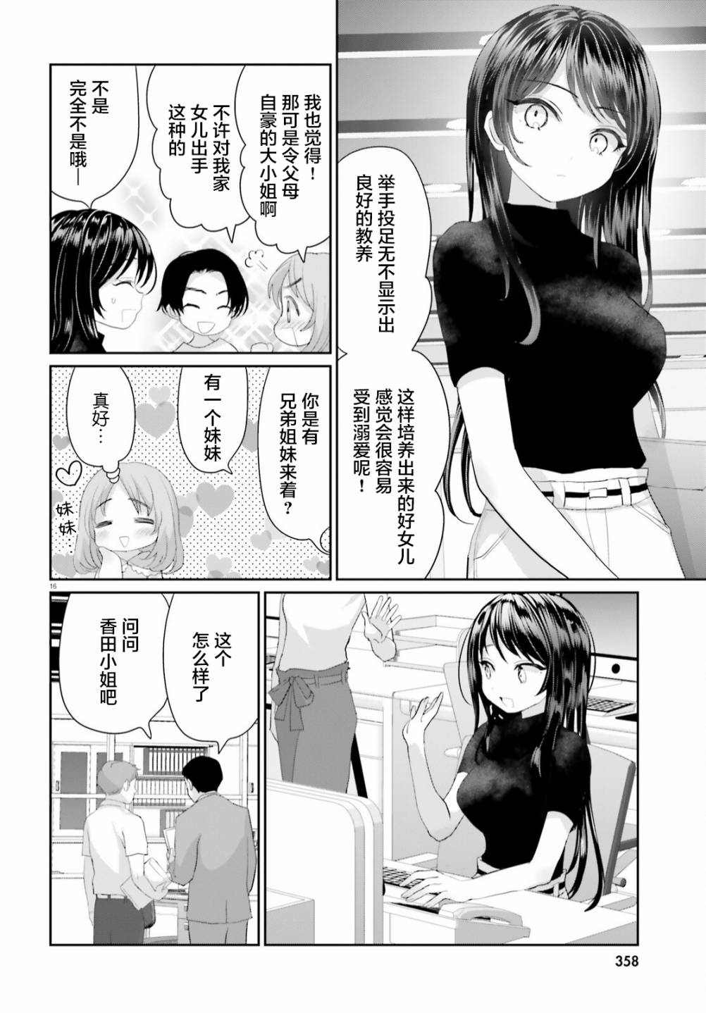 第16话前篇15