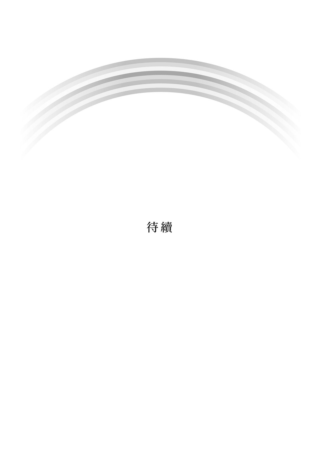 第03卷178
