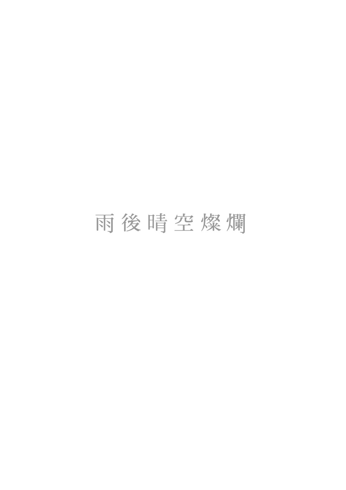 第03卷179