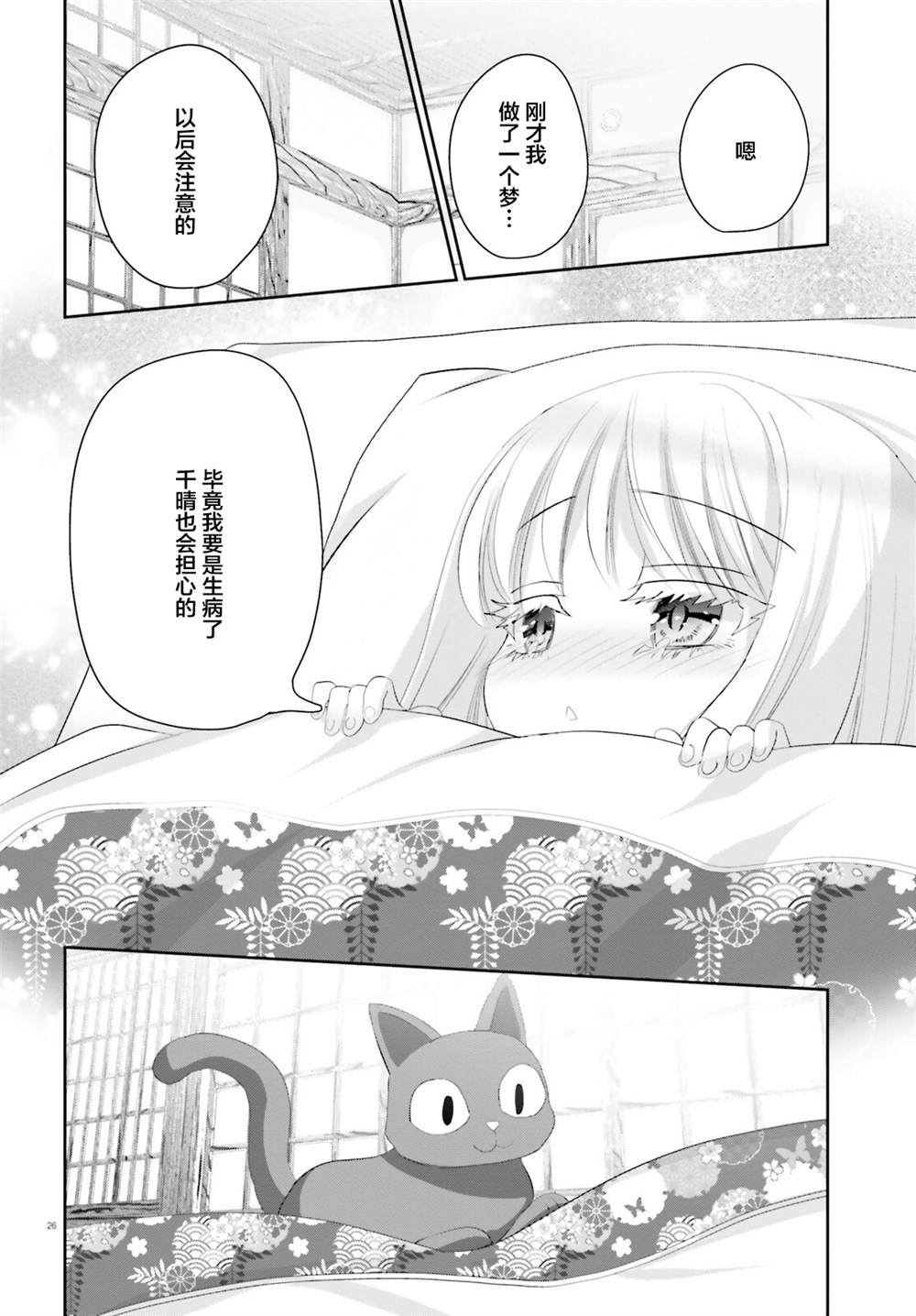 第20.2话 后篇25