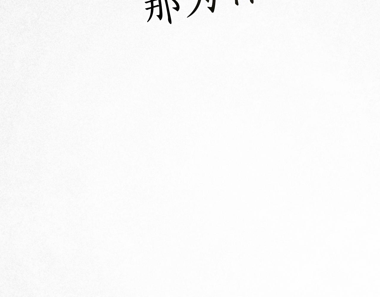 第27话 他很在意你179