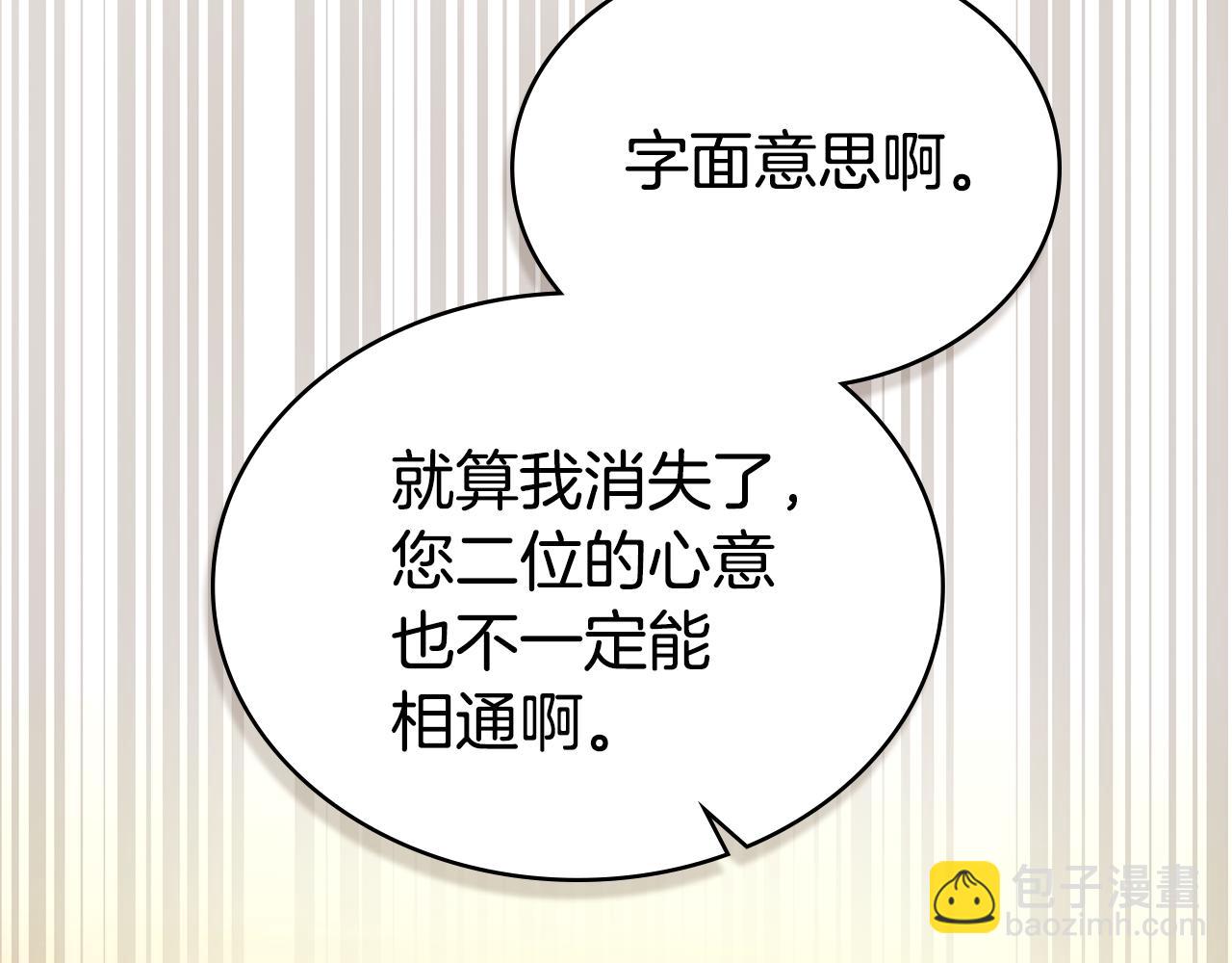 第29话 不想介入20