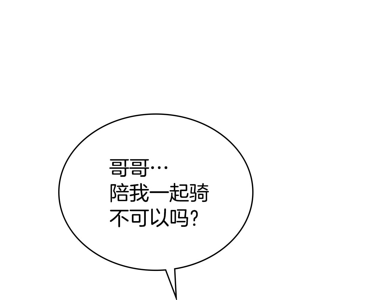 第40话 帮我碾压哥哥吧85