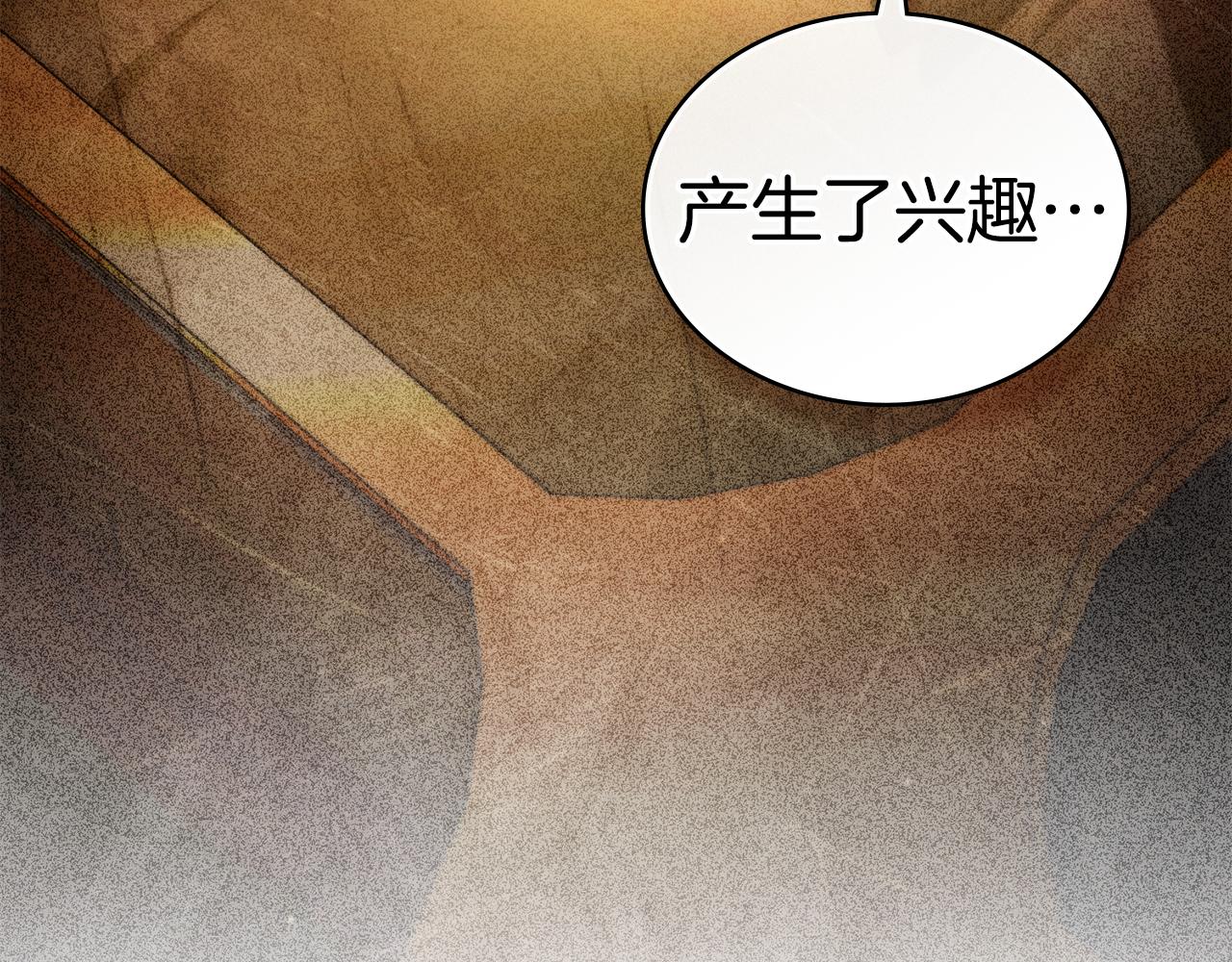 第43话 他对我产生了兴趣144