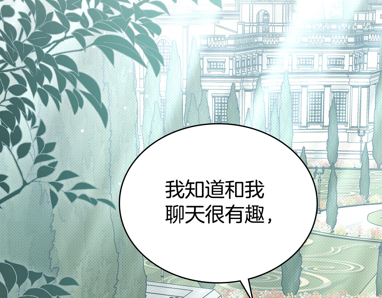 第43话 他对我产生了兴趣81