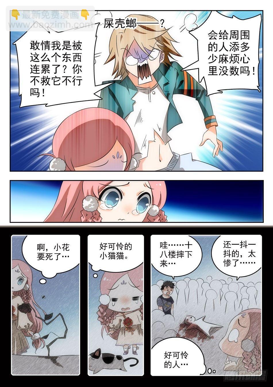 03 屎壳螂...？！8