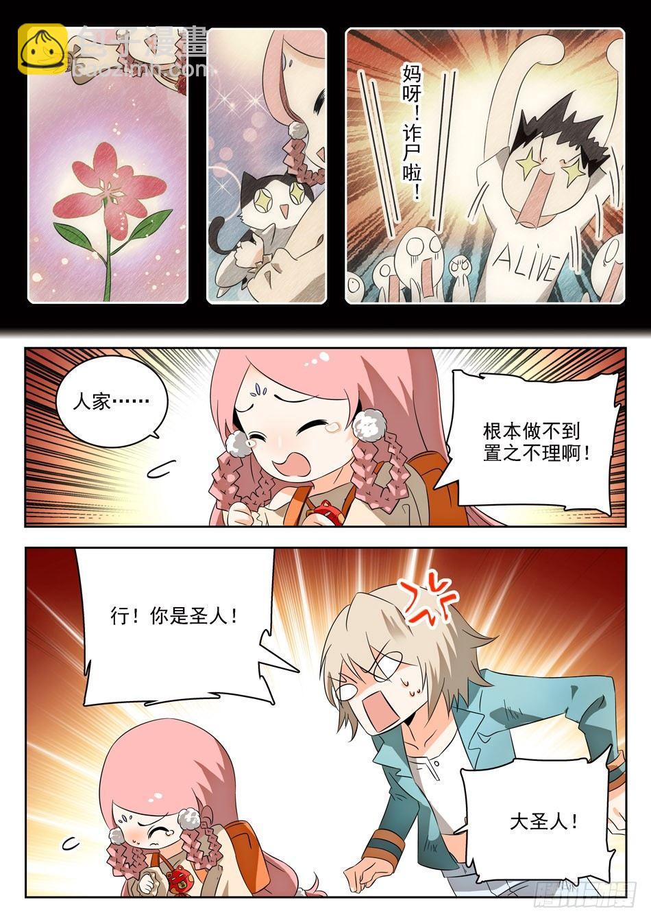 03 屎壳螂...？！9