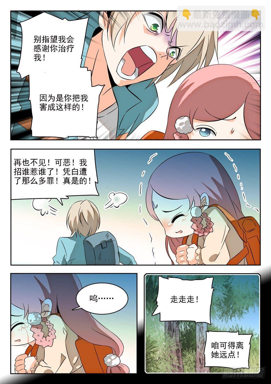 04 交友需谨慎！1