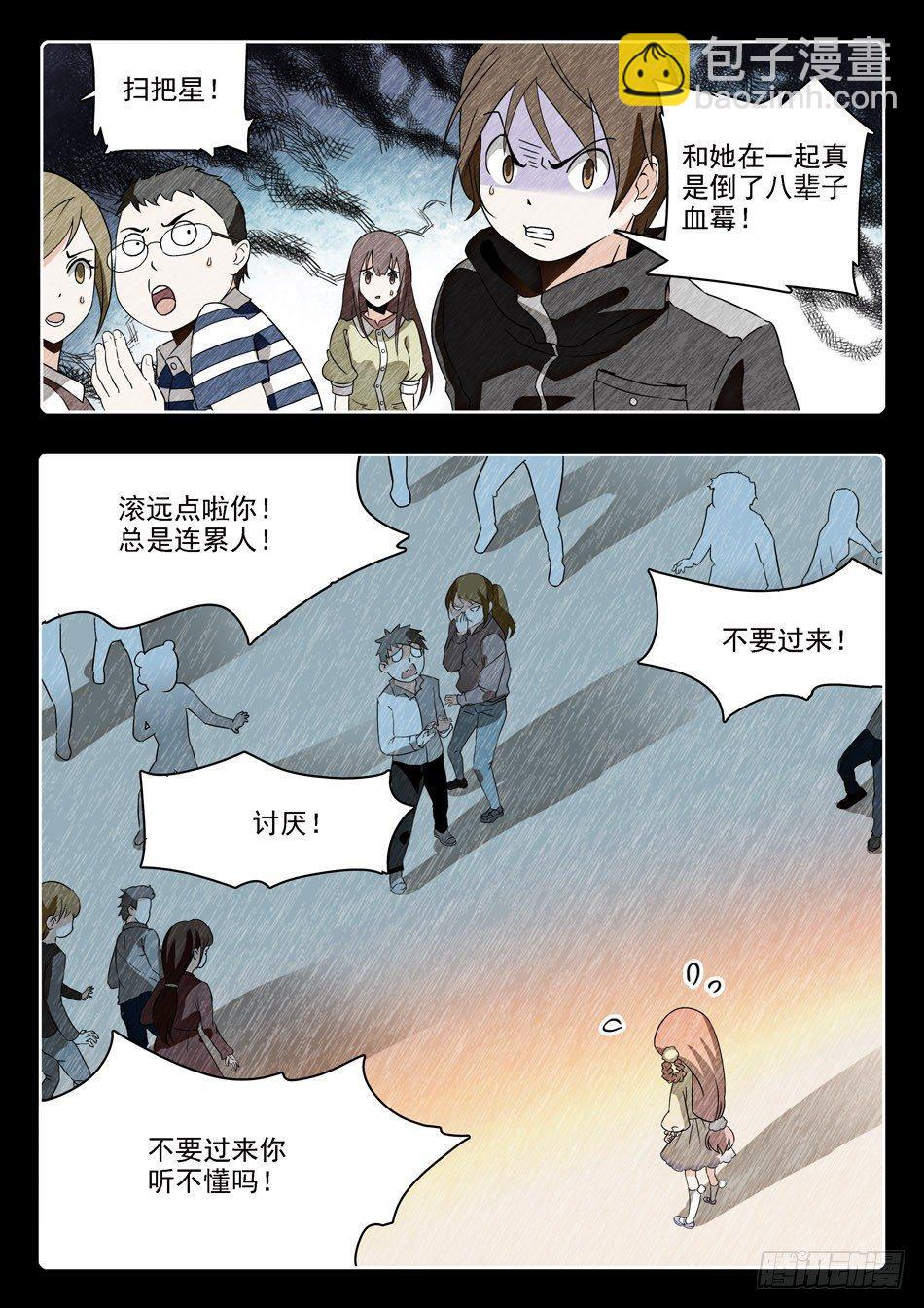 04 交友需谨慎！2