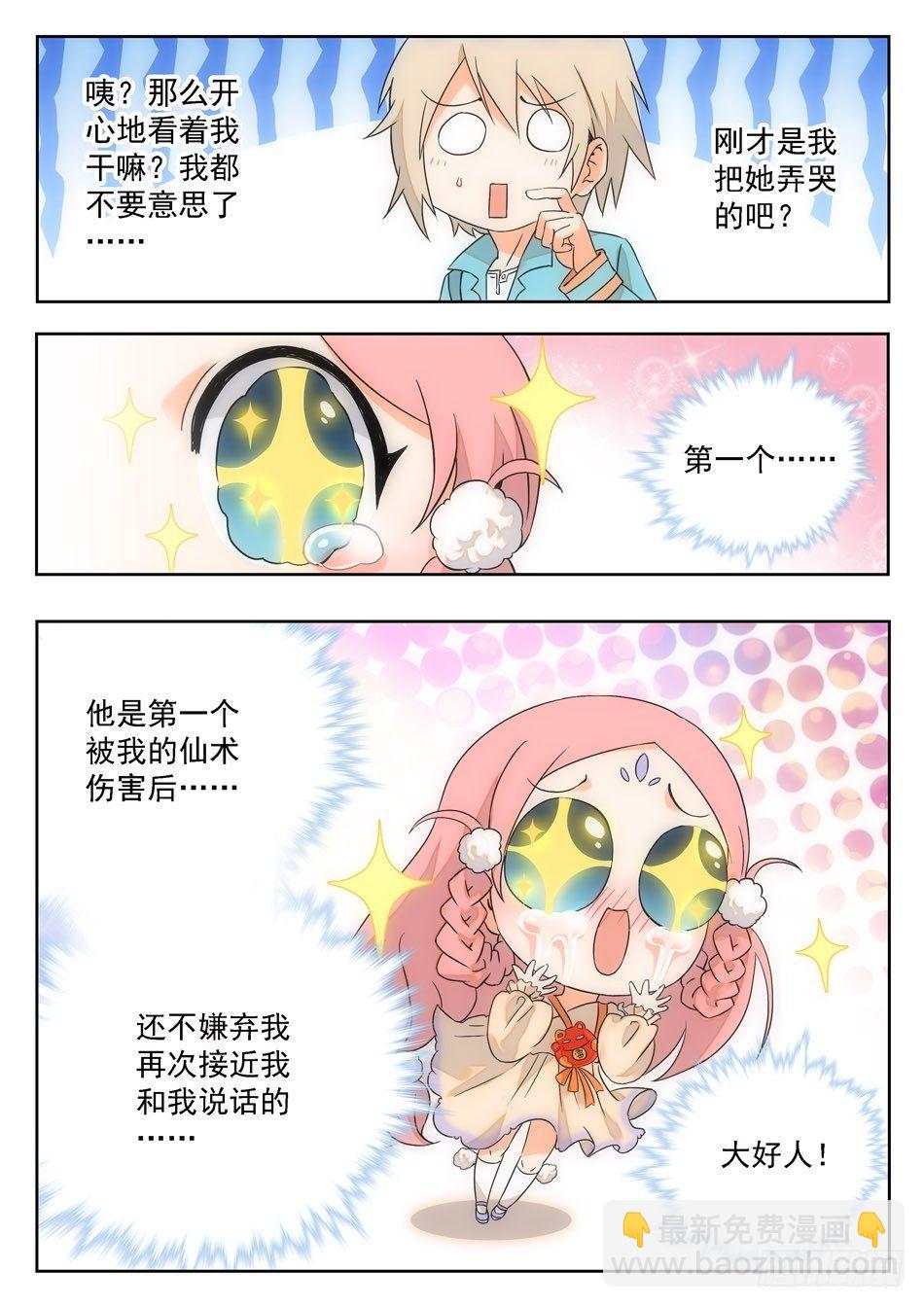 04 交友需谨慎！6
