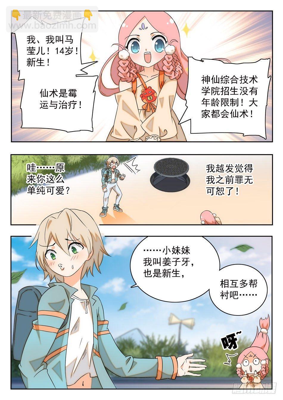 04 交友需谨慎！7