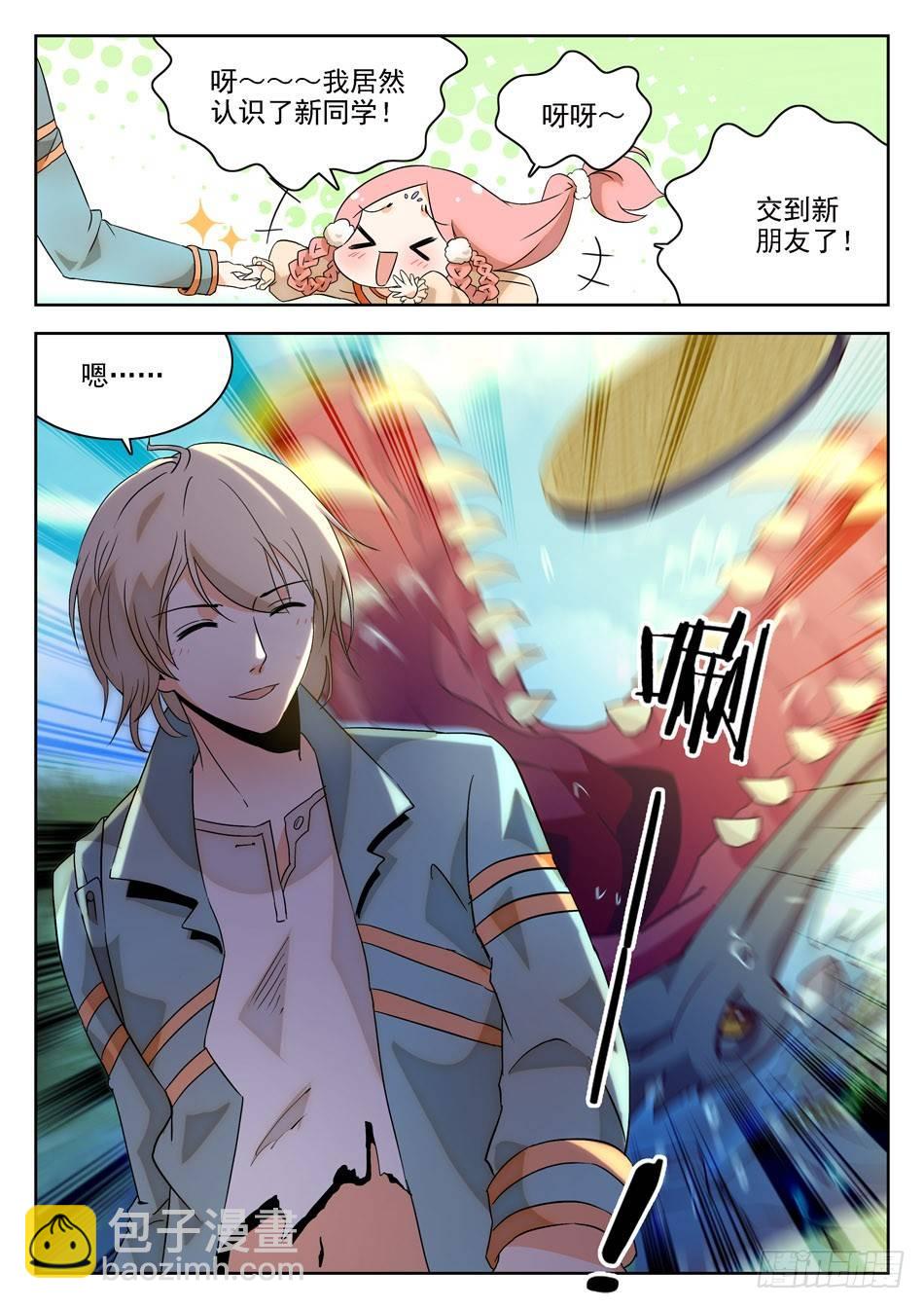 04 交友需谨慎！8