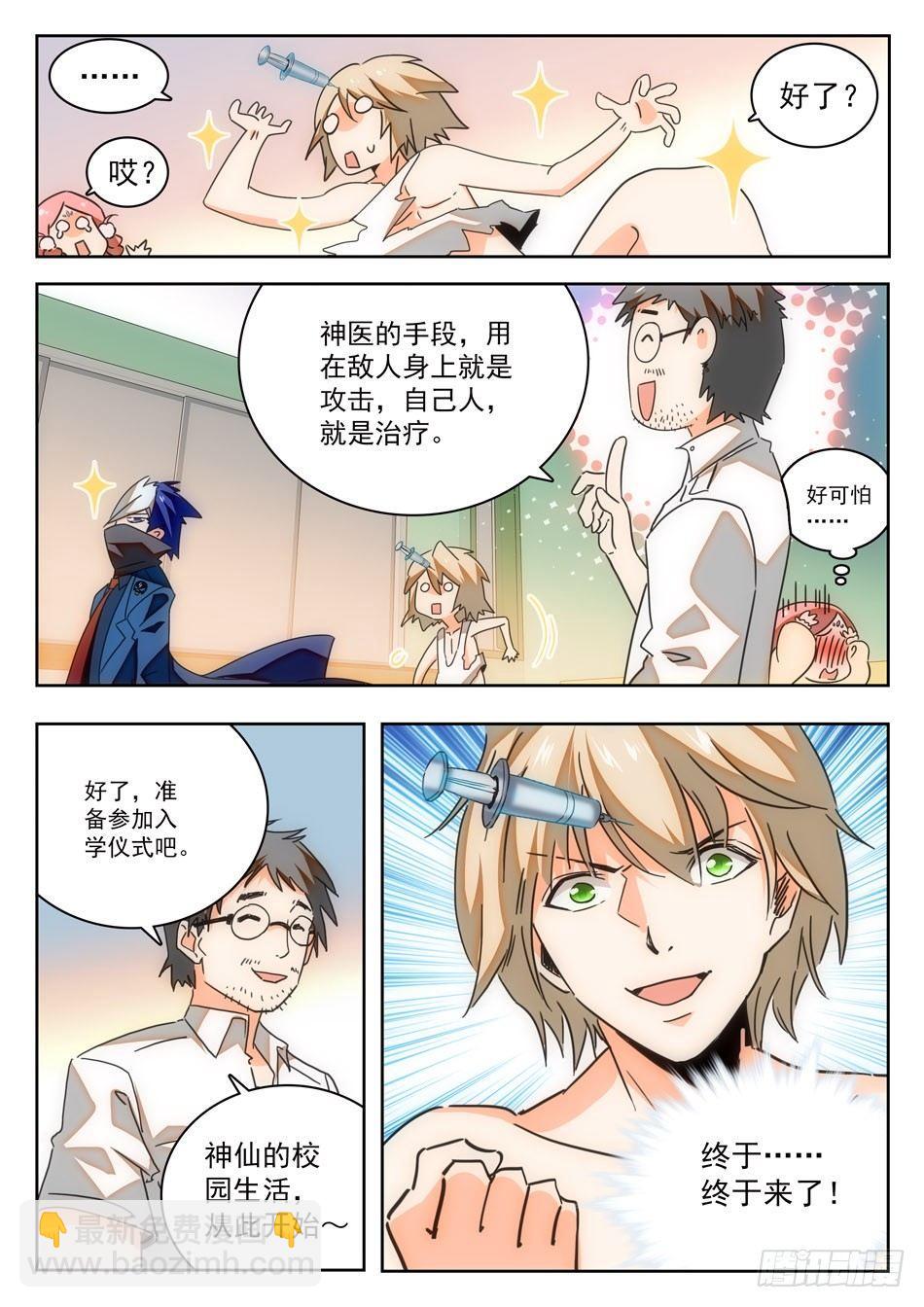 05 哇~学校！12