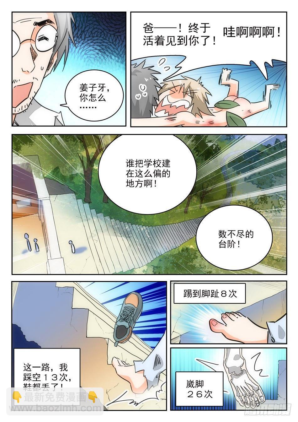 05 哇~学校！3