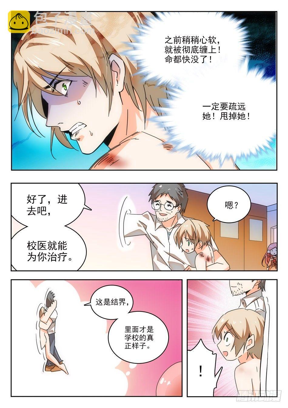 05 哇~学校！8