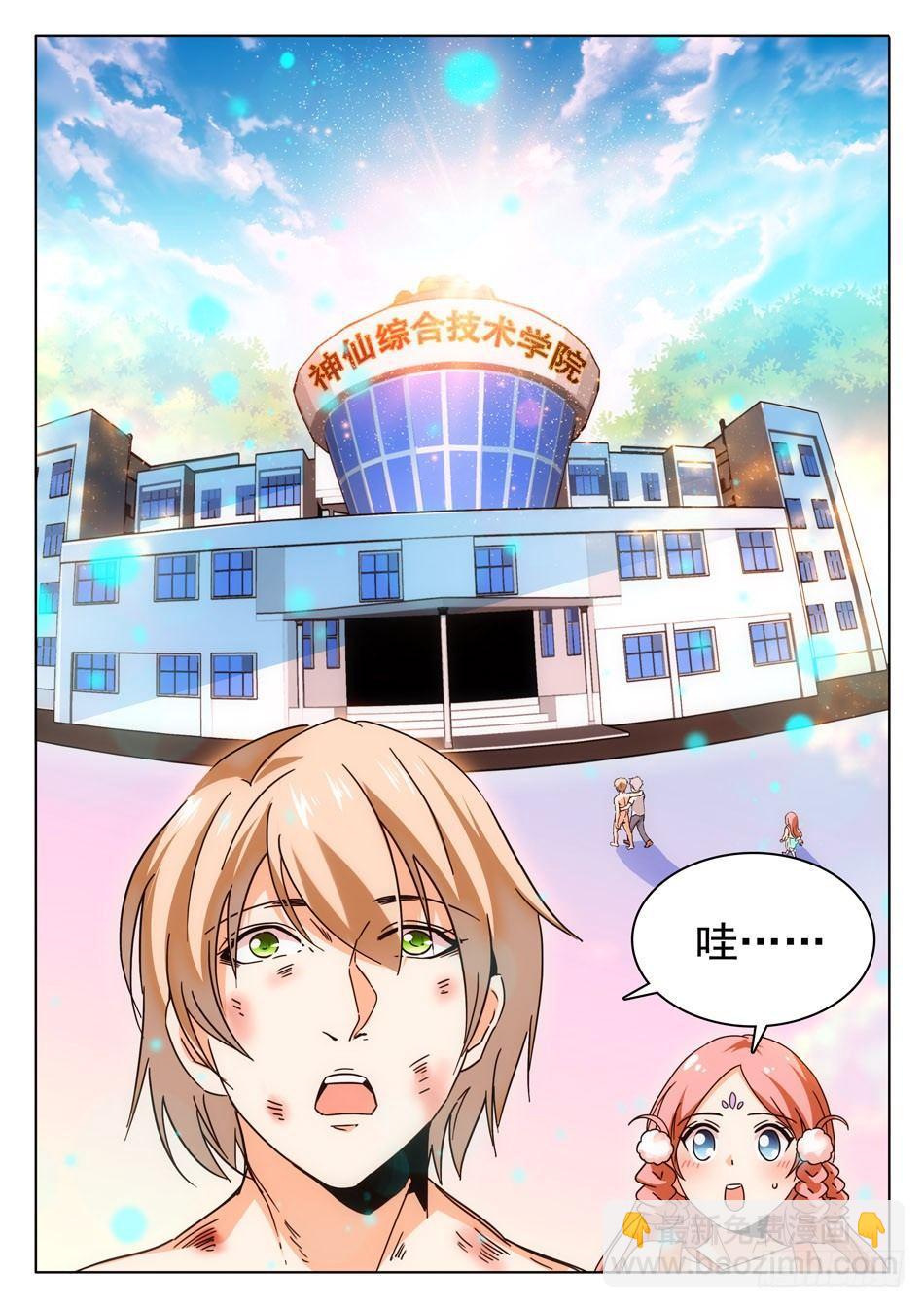 05 哇~学校！9