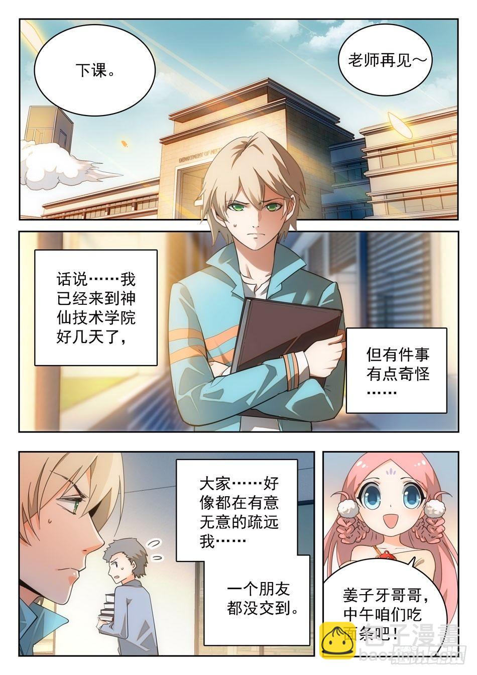 08 校霸雷震子2