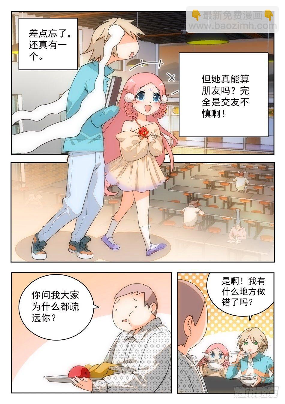 08 校霸雷震子3