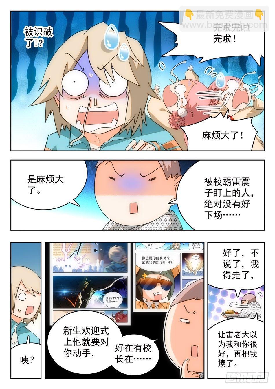 08 校霸雷震子5