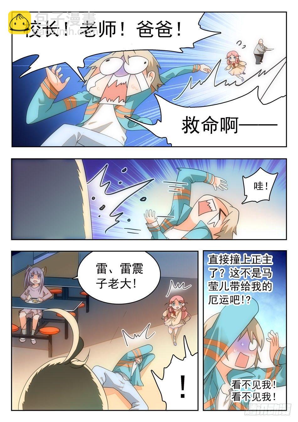 08 校霸雷震子8