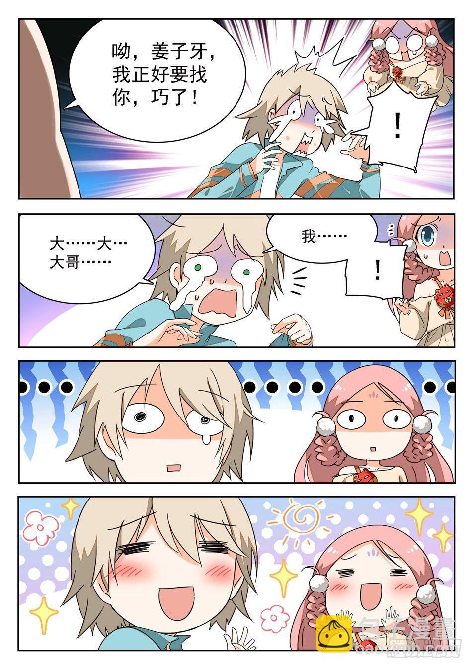 08 校霸雷震子9