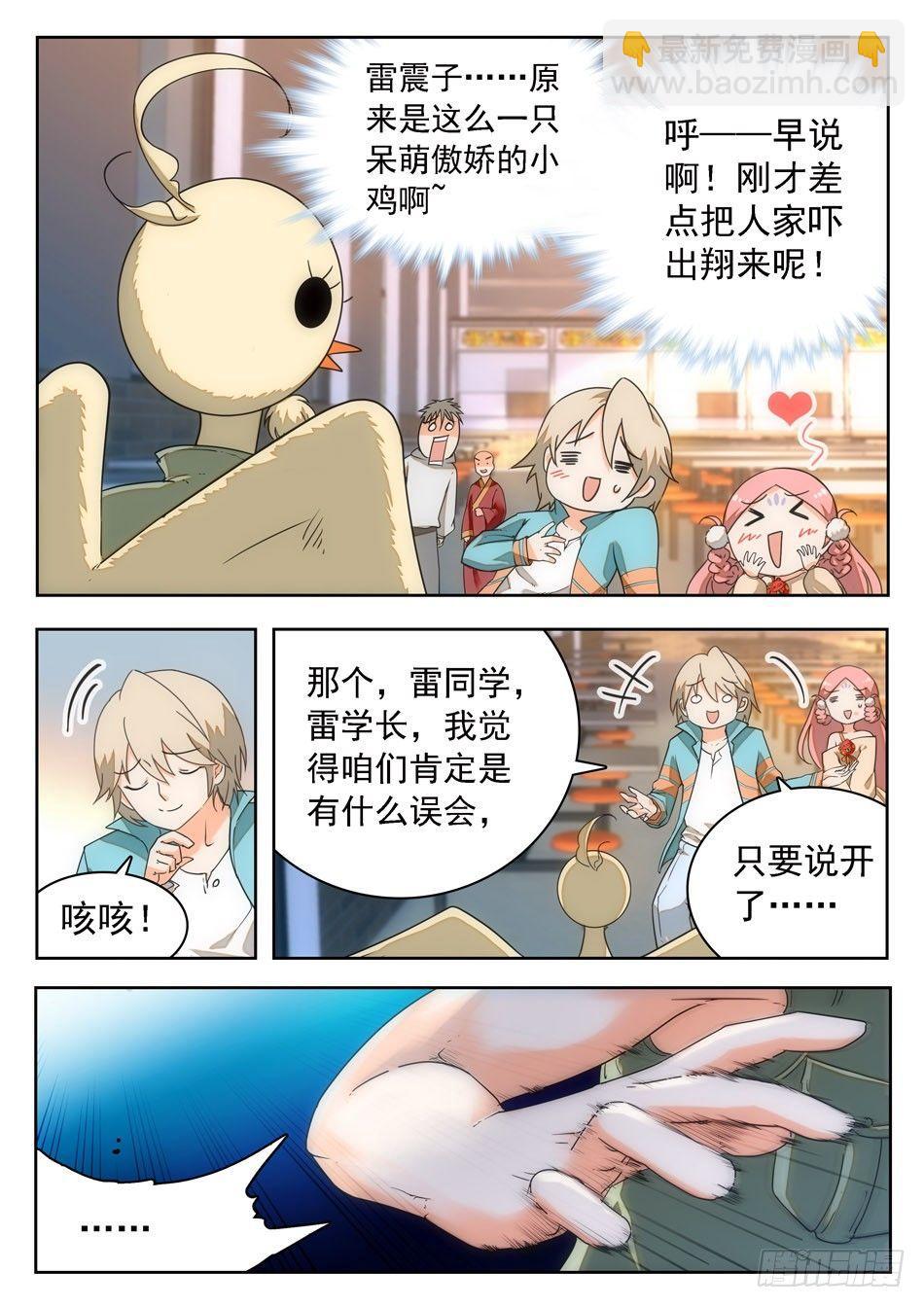 09 不平凡的鸡2