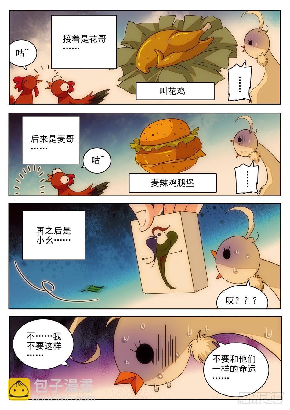 09 不平凡的鸡6