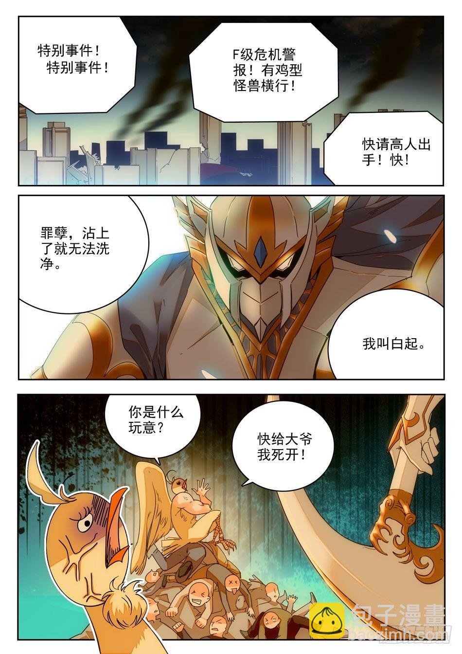 09 不平凡的鸡8