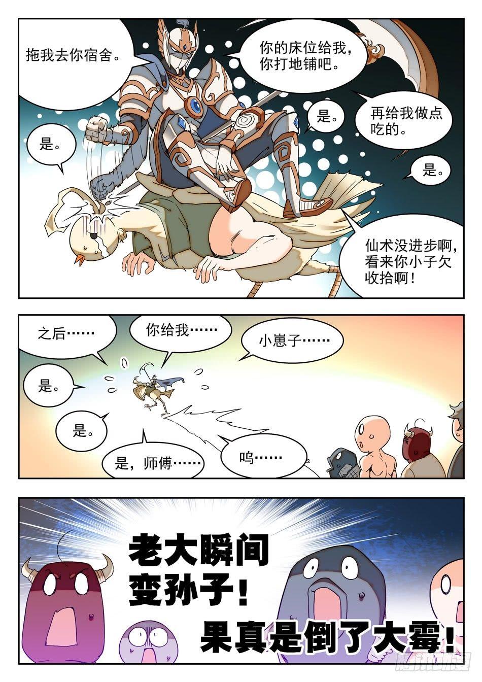 14 师傅来也...9