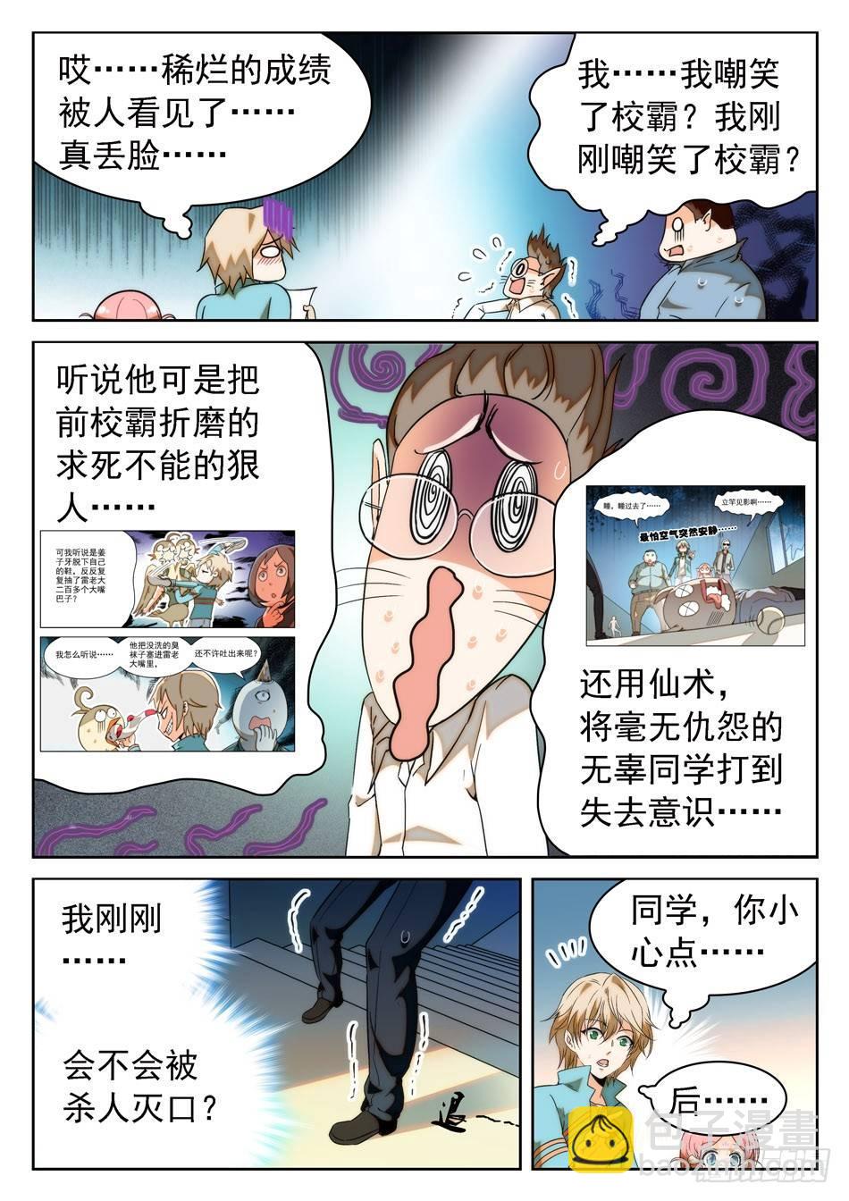 16 成绩引发的灭口？4