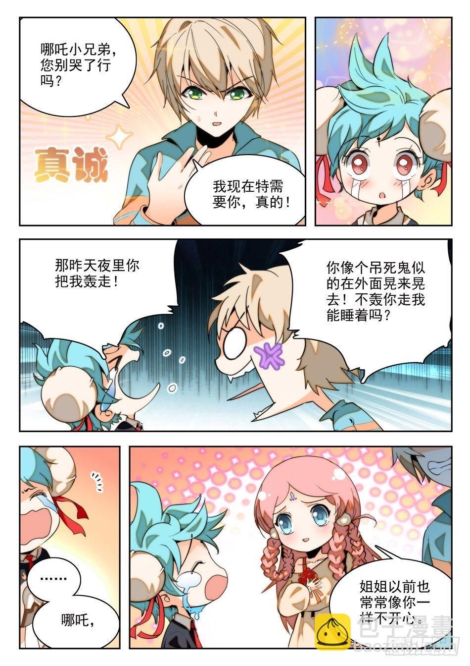 20 哪吒的实力2