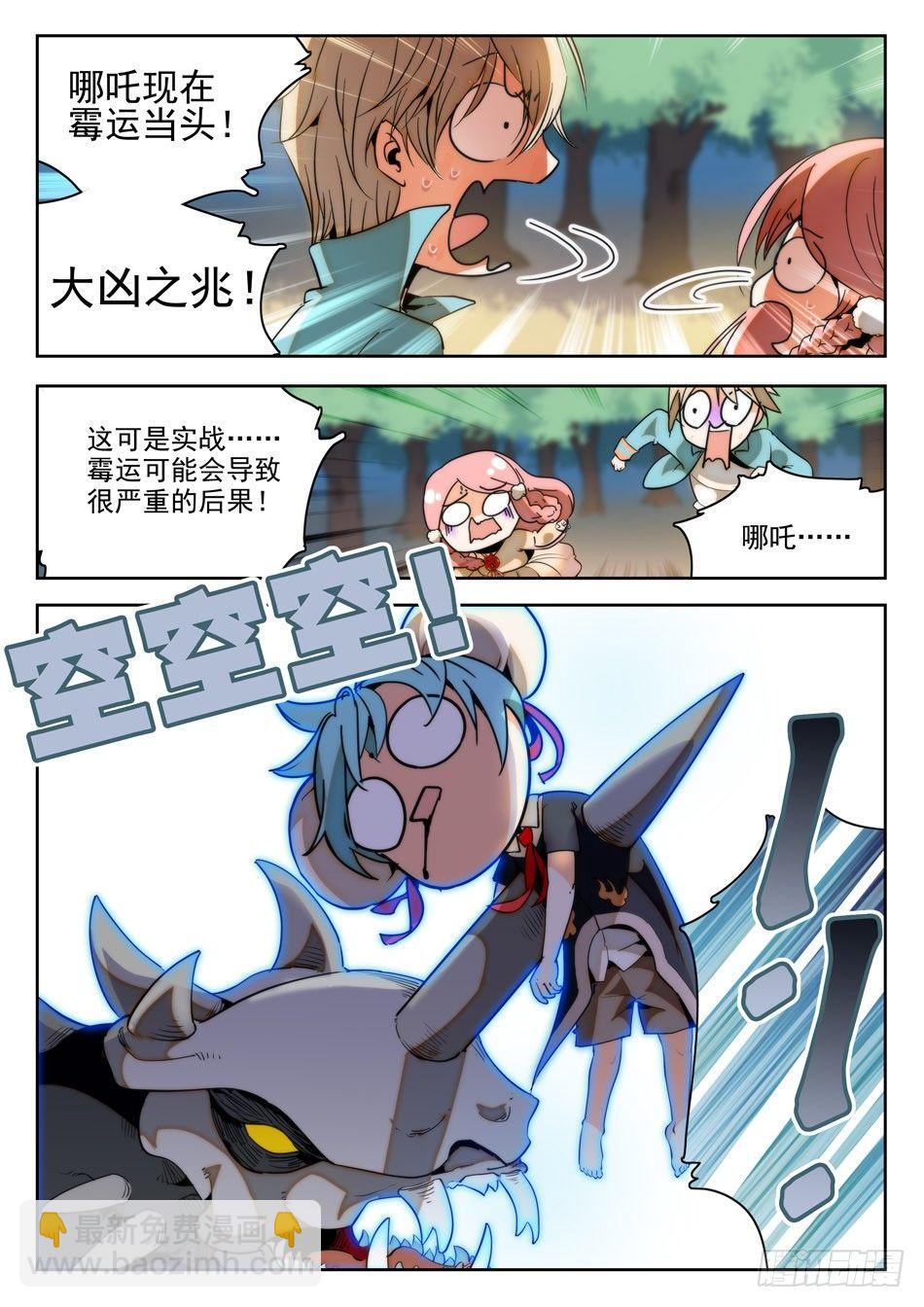 20 哪吒的实力6