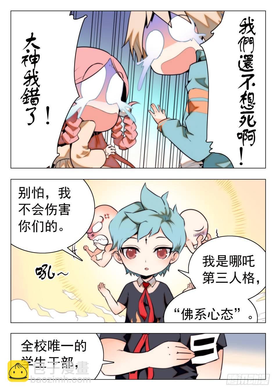 24 三种人格4
