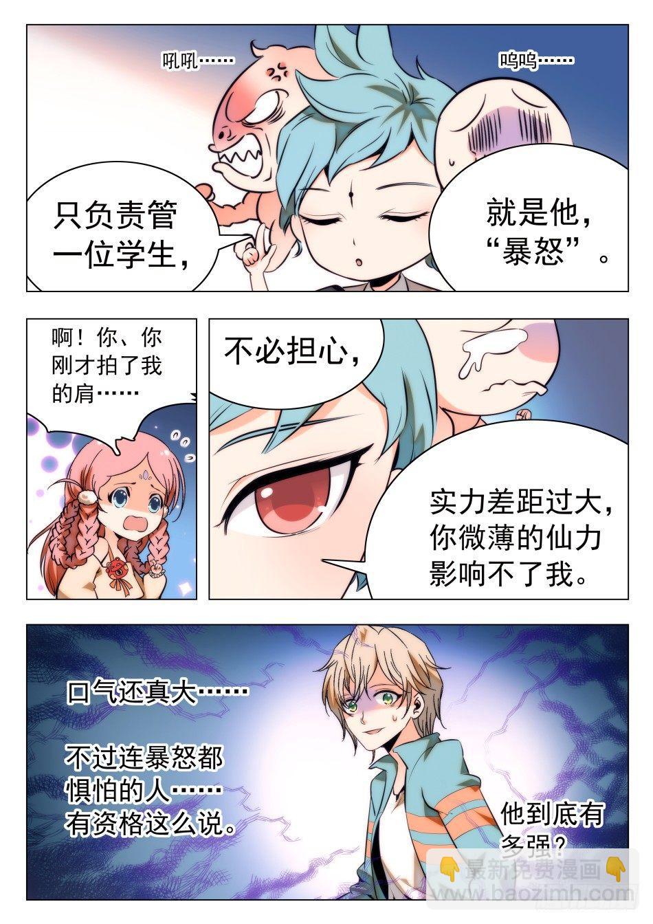 24 三种人格5