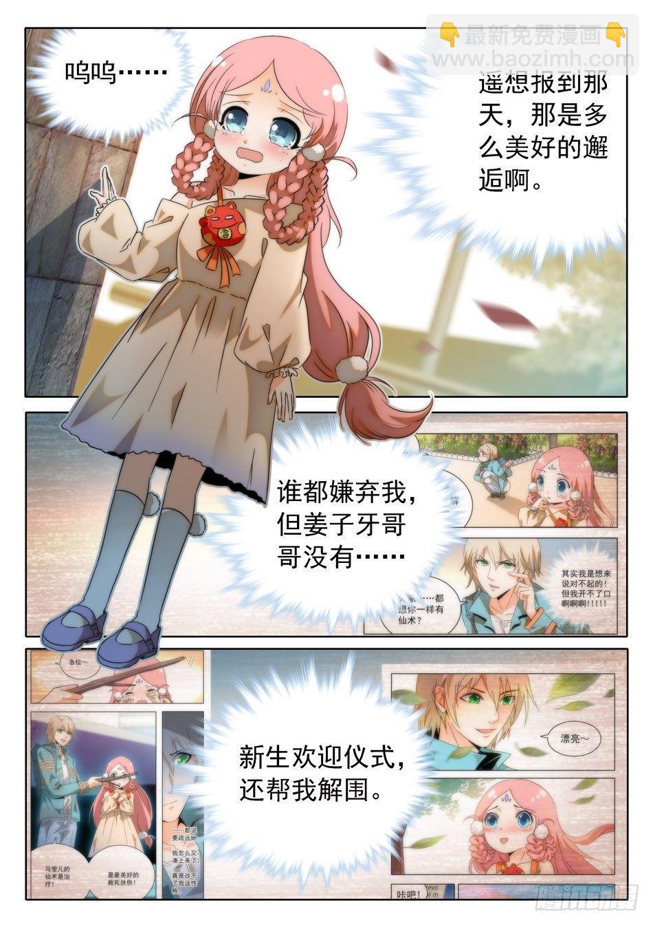 26 杨戬的噩梦2