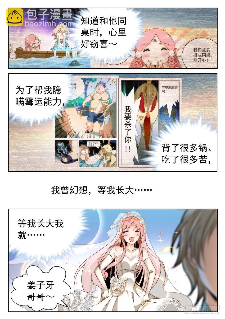 26 杨戬的噩梦3