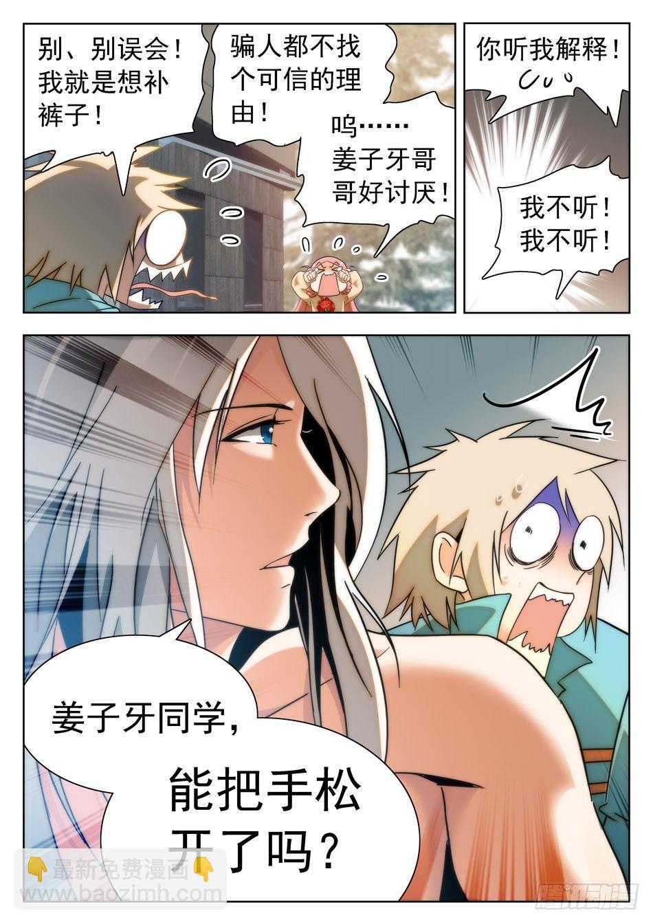 26 杨戬的噩梦6