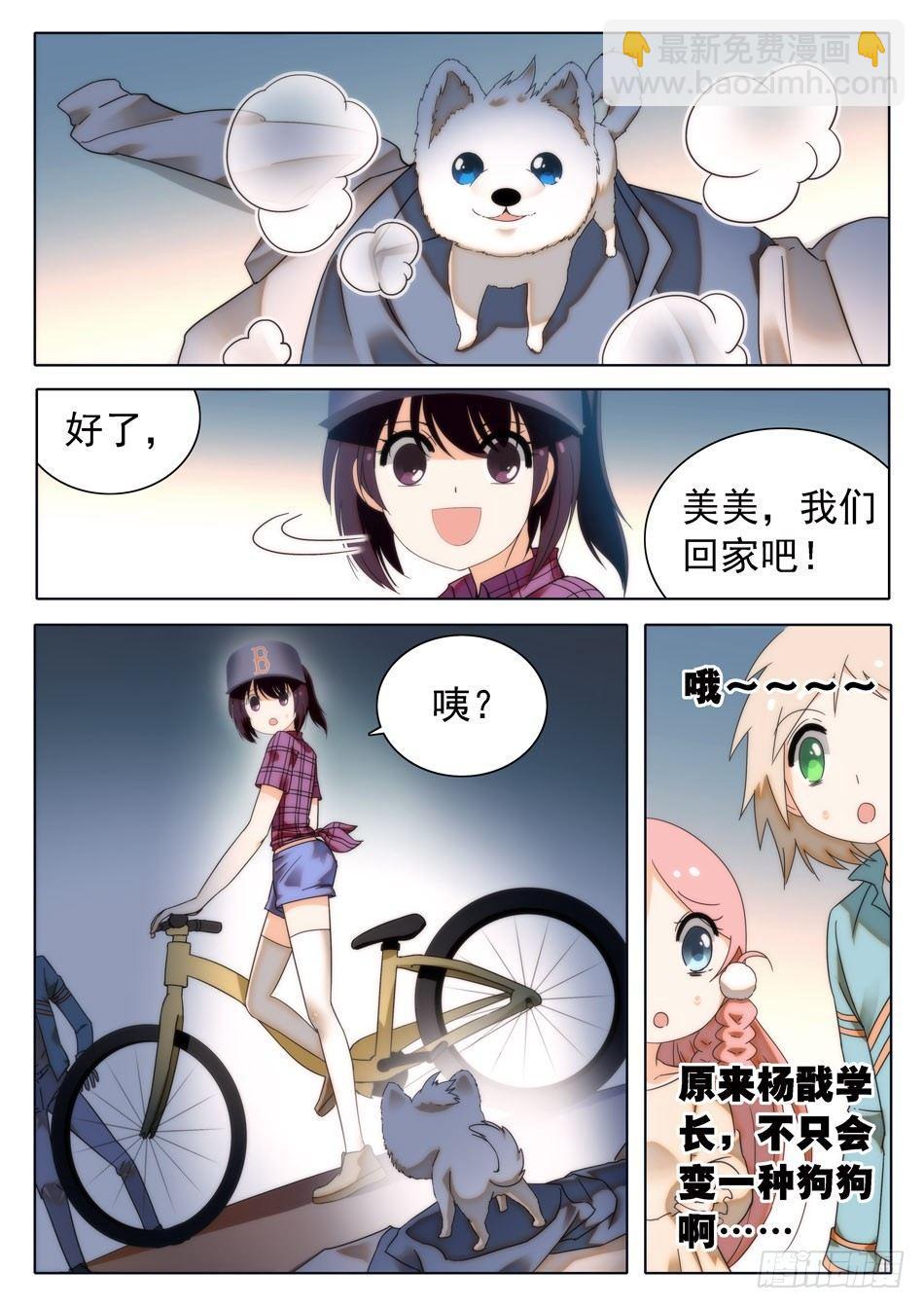 29 马莹儿的小性子10