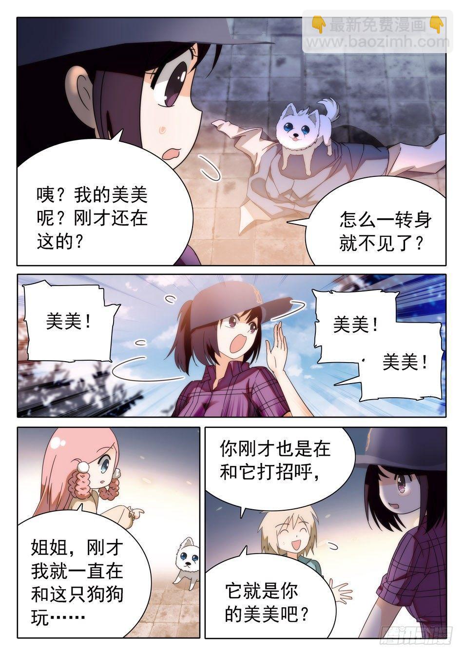 29 马莹儿的小性子11