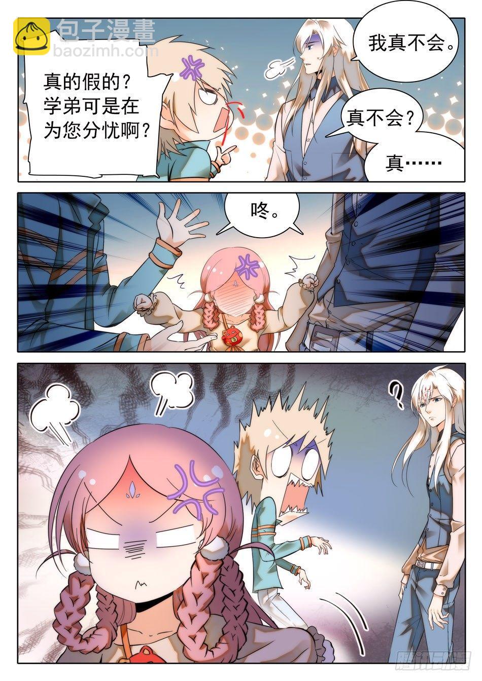 29 马莹儿的小性子3