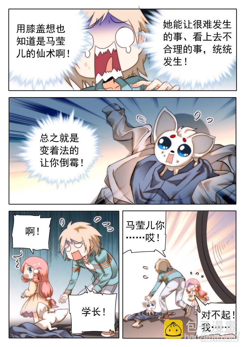 29 马莹儿的小性子5