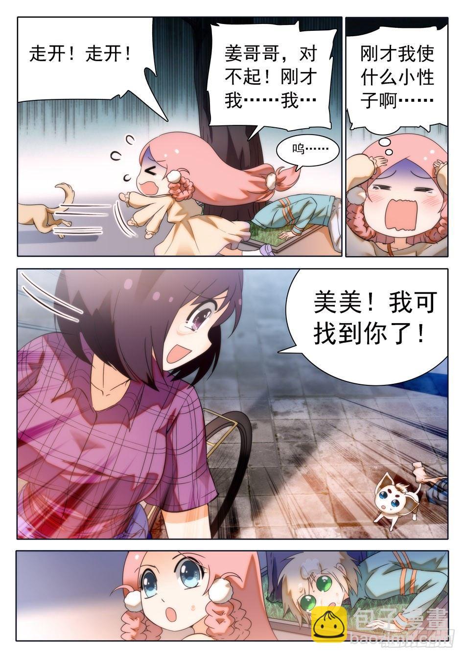 29 马莹儿的小性子7