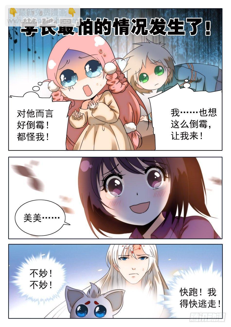 29 马莹儿的小性子8