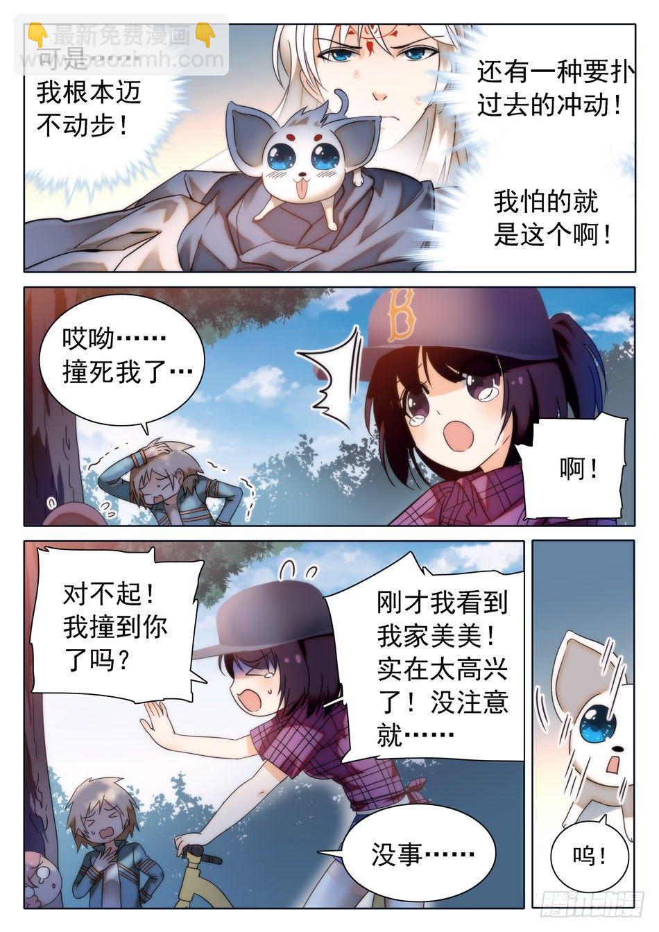 29 马莹儿的小性子9