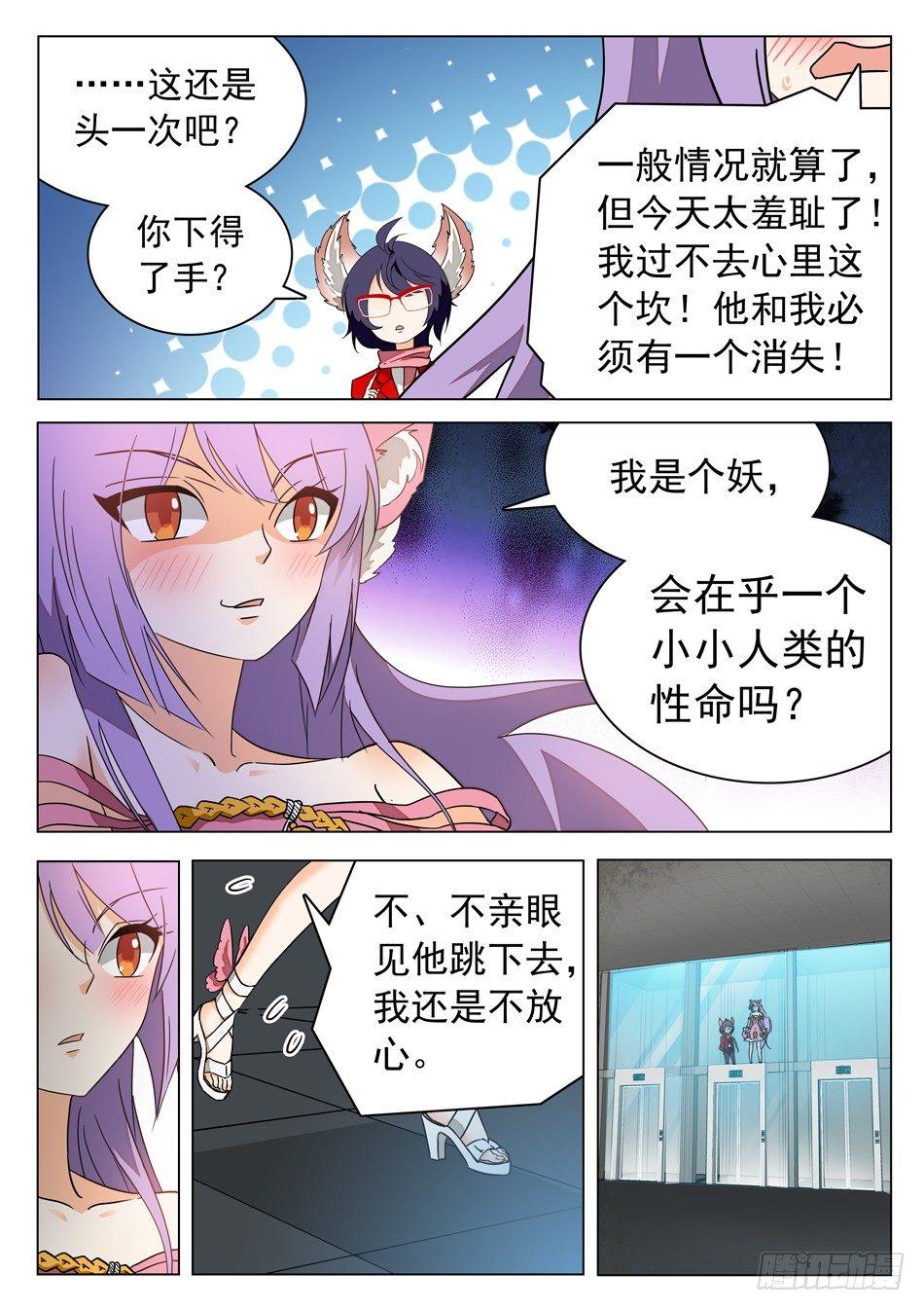 38 妖术失灵？！3