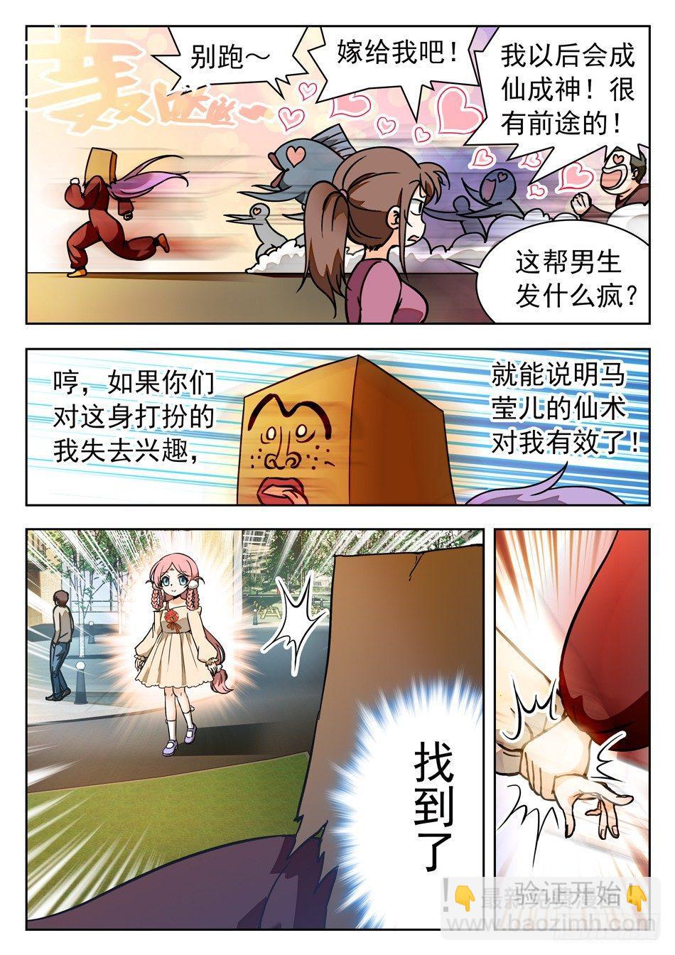 41 苏苏的愿望11