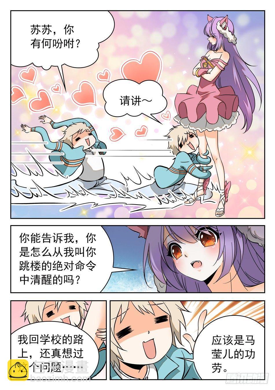 41 苏苏的愿望5