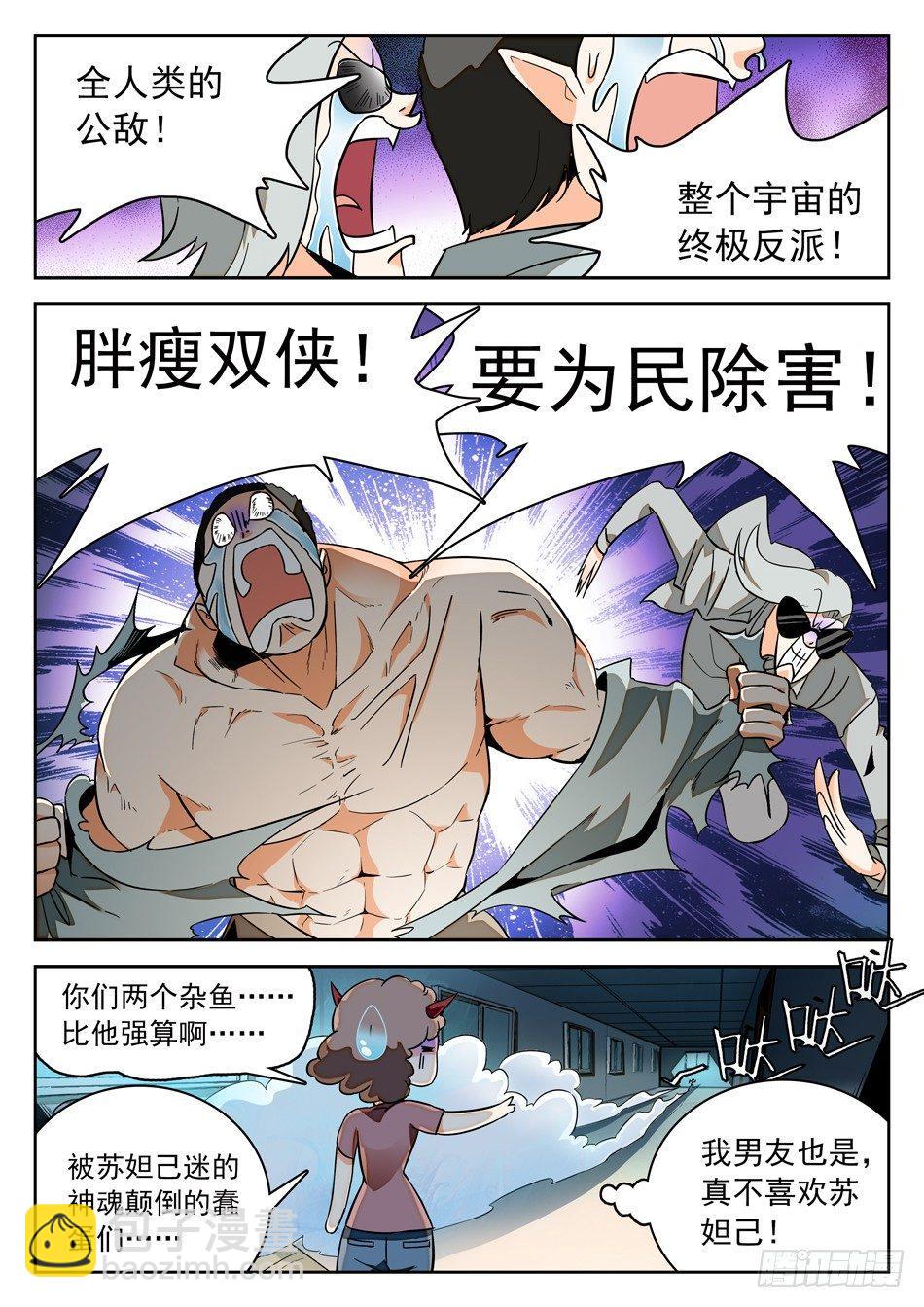44 胖瘦双侠10