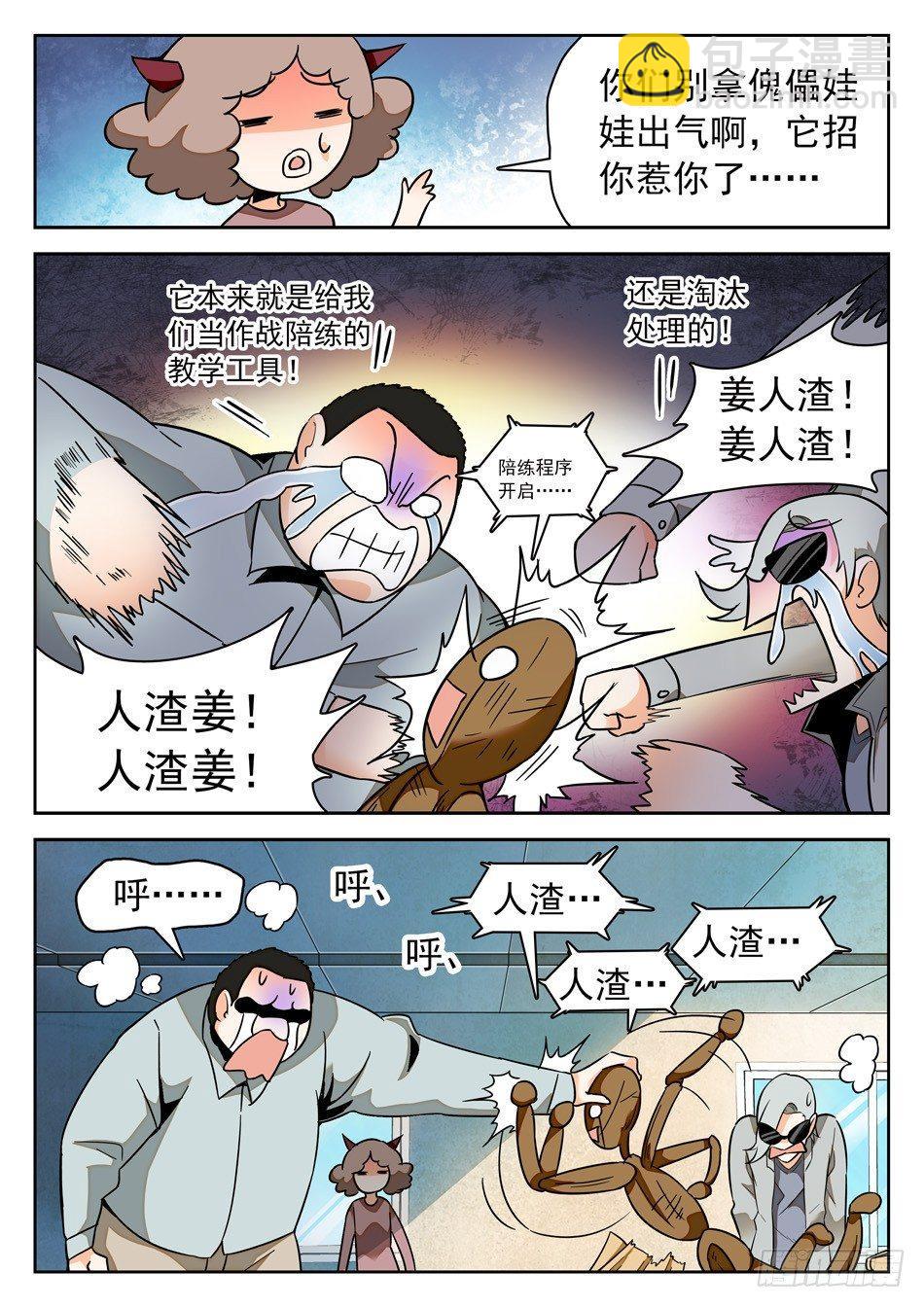 44 胖瘦双侠7