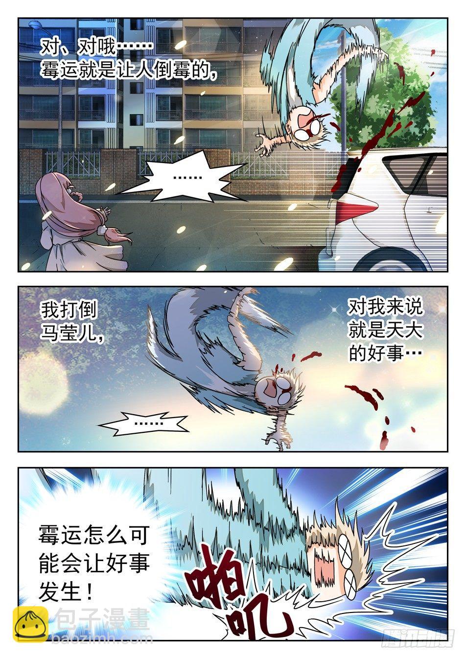 51 夺命连环霉！10